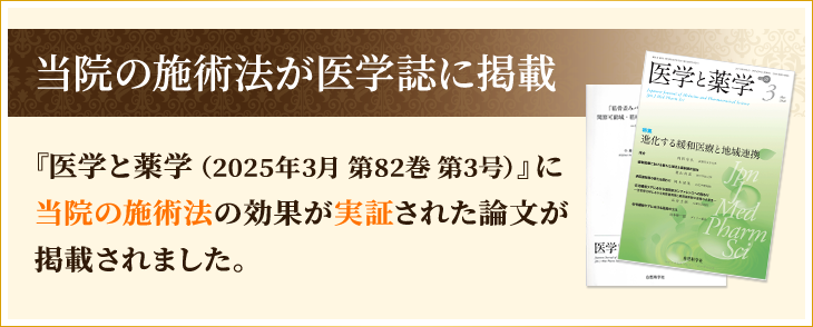 玉造整骨院の施術法が医学誌に掲載