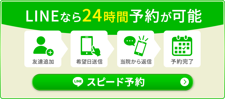 ライン予約